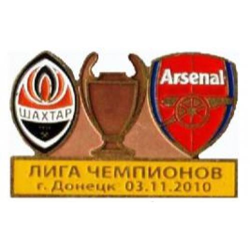 Футбол Лига Чемпионов  2010-11  ФК  Шахтер Донецк Украина - ФК Арсенал Лондон Англия