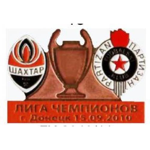 Футбол Лига Чемпионов  2010-11  ФК  Шахтер Донецк Украина - Партизан Белград Сербия