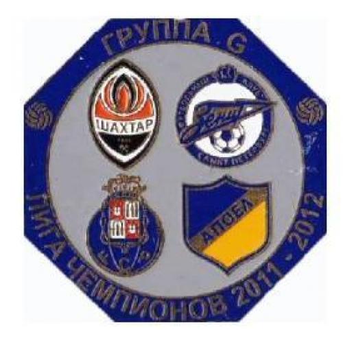Футбол Лига Чемпионов  2011-12 группа G : Шахтер Донецк, Апоэл Кипр, Зенит,  Порто Португалия