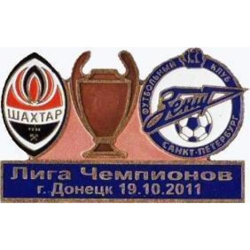 Футбол Лига Чемпионов  2011-12  Шахтер Донецк Украина - Зенит Россия