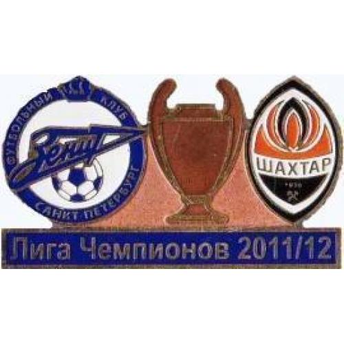 Футбол Лига Чемпионов  2011-12  Зенит Россия - Шахтер Донецк Украина