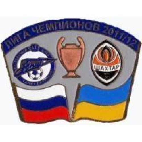Футбол Лига Чемпионов  2011-12  Зенит Россия - Шахтер Донецк Украина