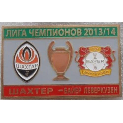 Футбол Лига Чемпионов  2013-14 ФК Шахтер Донецк Украина - Байер Ливеркузен Германия