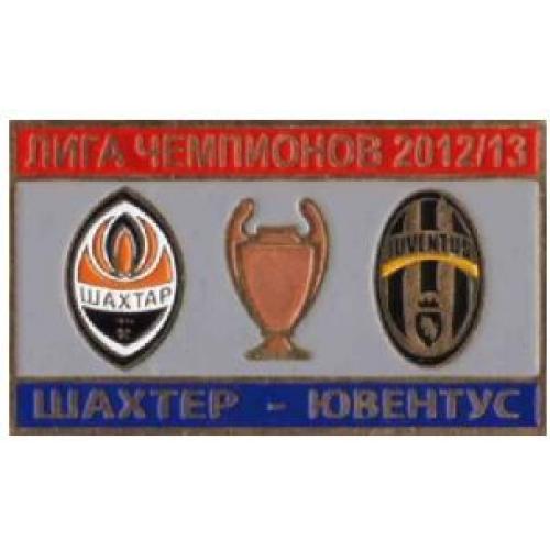 Футбол Лига Чемпионов  2012-13  Шахтер Донецк Украина - ФК Ювентус Турин Италия