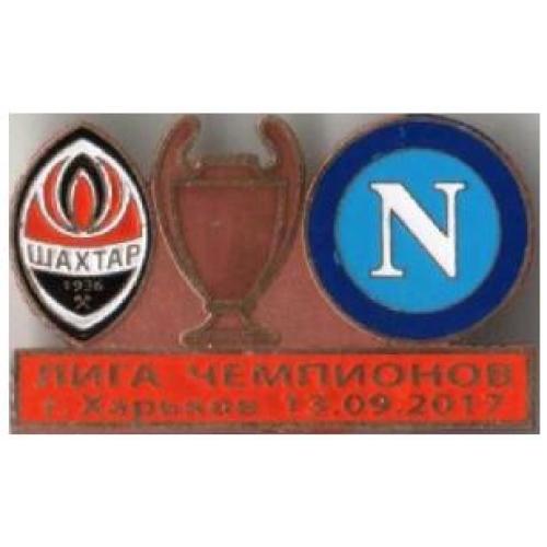 Футбол Лига Чемпионов  2017-18 Шахтер Донецк Украина - ФК Наполи Италия