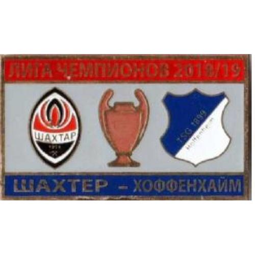 Футбол Лига Чемпионов  2018-19 Шахтер Донецк Украина - Хоффенхайм Германия