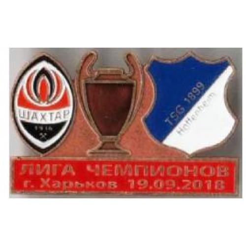 Футбол Лига Чемпионов  2018-19 Шахтер Донецк Украина - Хоффенхайм Германия