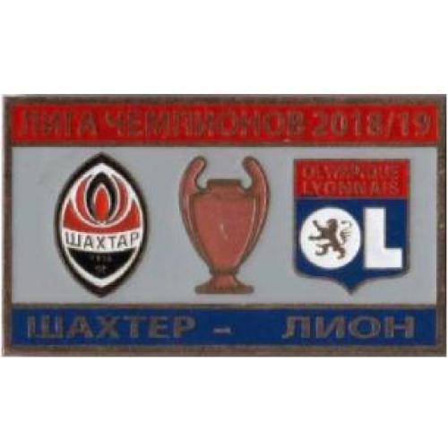 Футбол Лига Чемпионов  2018-19 Шахтер Донецк Украина - Олимпик Лион Франция