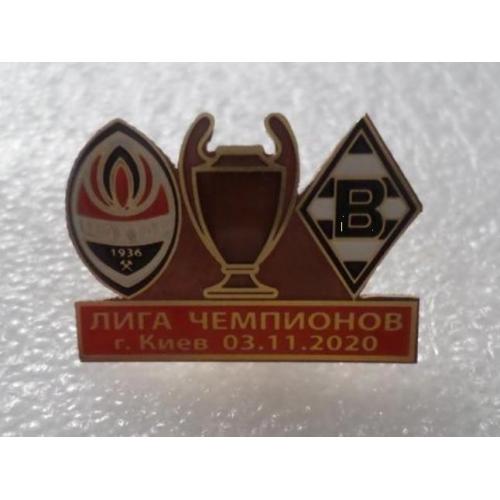 Футбол Лига Чемпионов  2020-21 Шахтер Донецк Украина - Боруссия Мёнхенгладбах Германия