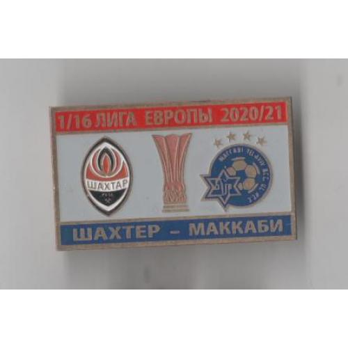 Футбол Лига Европы 2020-21 Шахтер Донецк Украина - Маккаби Тель-Авив Израиль