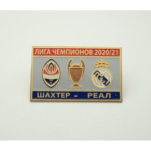 Футбол Лига Чемпионов  2020-21 Шахтер Донецк Украина - Реал Мадрид Испания