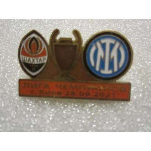 Футбол Лига Чемпионов  2021-22  ФК Шахтер Донецк Украина - Интер Италия