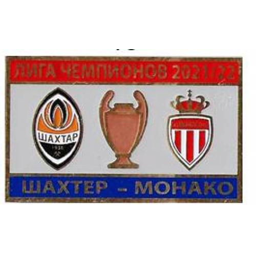 Футбол Лига Чемпионов  2021-22  ФК Шахтер Донецк Украина - Монако Франция