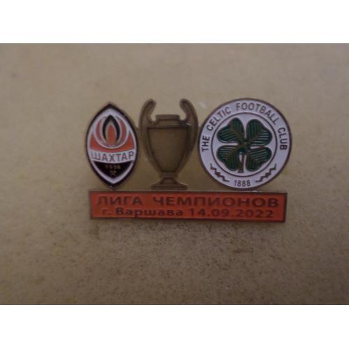 Футбол Лига Чемпионов  2022-23  ФК  Шахтер Донецк Украина - ФК Селтик Глазго Шотландия
