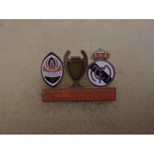 Футбол Лига Чемпионов  2022-23  ФК  Шахтер Донецк Украина - Реал Мадрид Испания