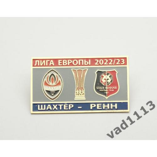 Футбол Лига Чемпионов  2022-23  ФК  Шахтер Донецк Украина - Ренн Франция