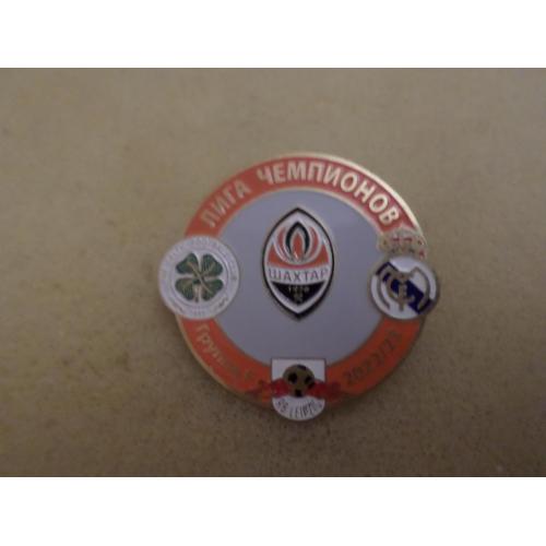 Футбол Лига Чемпионов  2022-23  группа F : Шахтер Донецк, Реал Мадрид, Селтик Глазго,  РБ Лейпциг