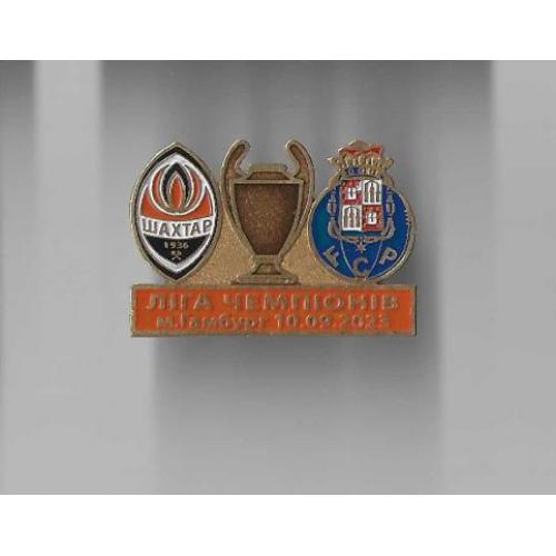 Футбол Лига Чемпионов  2023-24  ФК  Шахтер Донецк Украина - ФК Порто Португалия