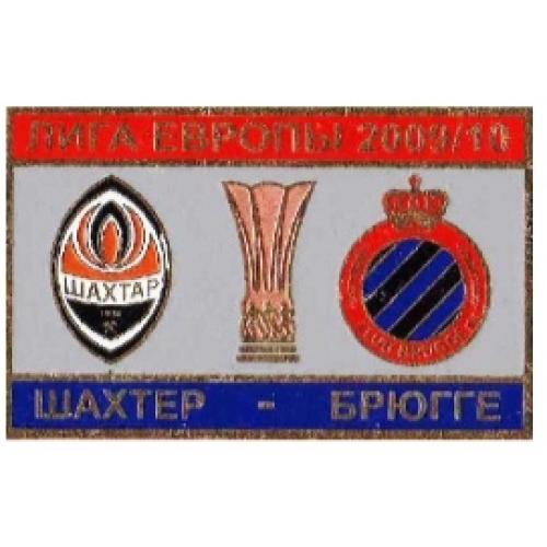 Футбол Лига Европы 2009-10  ФК  Шахтер Донецк Украина - Брюгге Бельгия