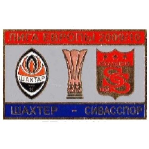 Футбол Лига Европы 2009-10  ФК  Шахтер Донецк Украина - Сивасспор Турция
