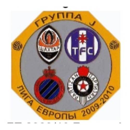 Футбол Лига Европы 2009-10  группа J: Шахтер Донецк, Тулуза Франция,  Партизан,  Брюгге