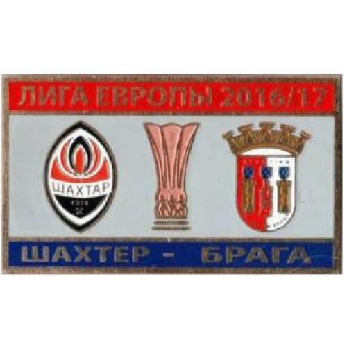 Футбол Лига Европы  2016-17 ФК Шахтер Донецк Украина - Брага Португалия