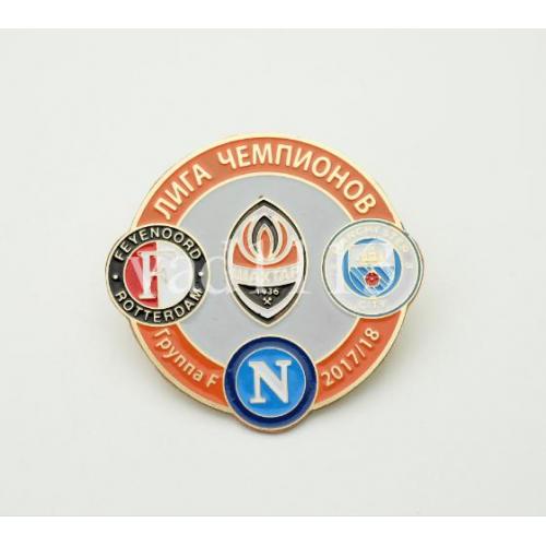 Футбол Лига Чемпионов  2017-18  группа F: Шахтер Донецк, Наполи Италия, Фейеноорд,  Манчестер Сити