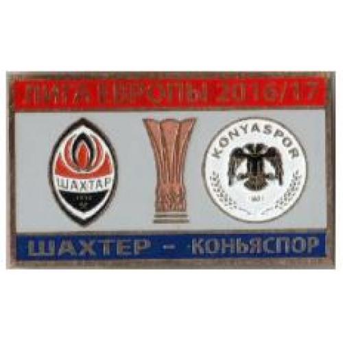 Футбол Лига Европы  2016-17  Шахтер Донецк Украина - Коньяспор Турция