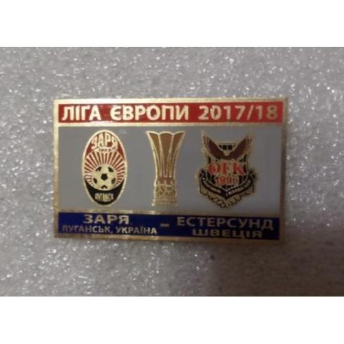 Футбол - Лига Европы 2017-18  Заря Луганск - Эстерсунд Швеция