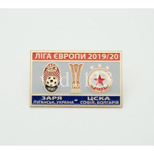 Футбол - Лига Европы 2019-20  ФК Заря Луганск Украина - ПФК ЦСКА София Болгария