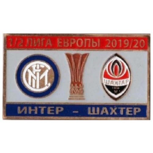Футбол Лига Европы  2019-20 Интер Италия - Шахтер Донецк Украина