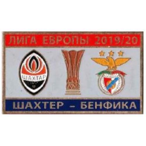 Футбол Лига Европы  2019-20 Шахтер Донецк Украина - Бенфика Португалия