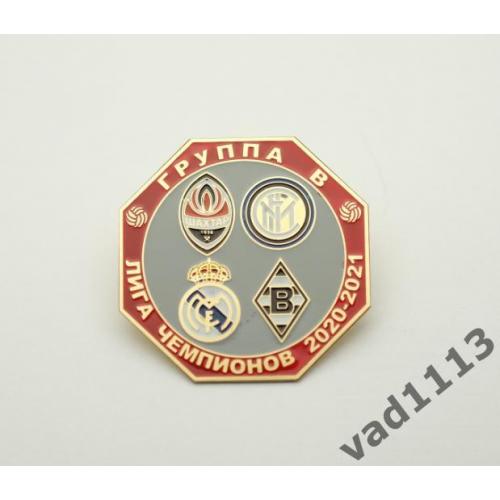 Футбол Лига Чемпионов 2020-21 группа B - Шахтер Донецк, Боруссия, Реал Мадрид, Интер Италия