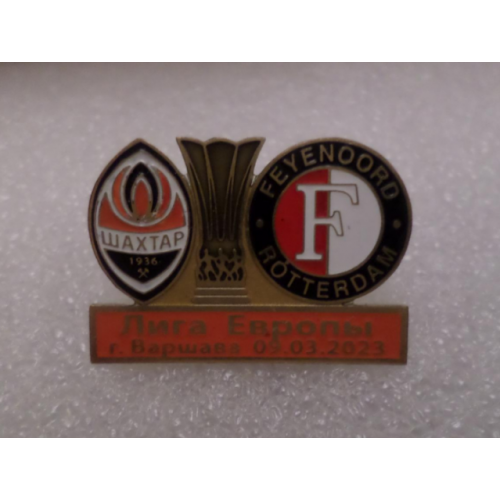 Футбол Лига Европы  2022-23  ФК  Шахтер Донецк Украина - ФК Фейеноорд Нидерланды