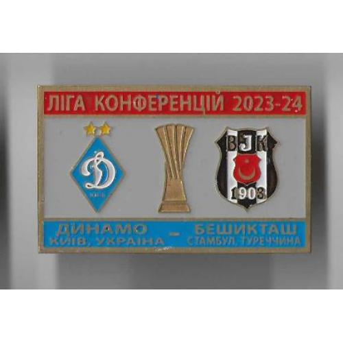 Футбол Лига Конфедераций 2023-24 Динамо Киев Украина - Бешикташ Стамбул Турция. 