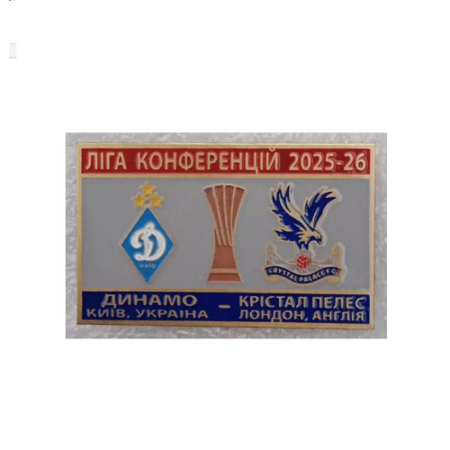 Футбол Лига Конференций 2025-26 Динамо Киев Украина - ФК Кристал Пэлас Англия