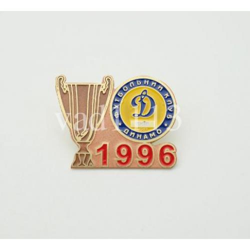 Футбол - Обладатель кубка Украины 1996 года  Динамо Киев.