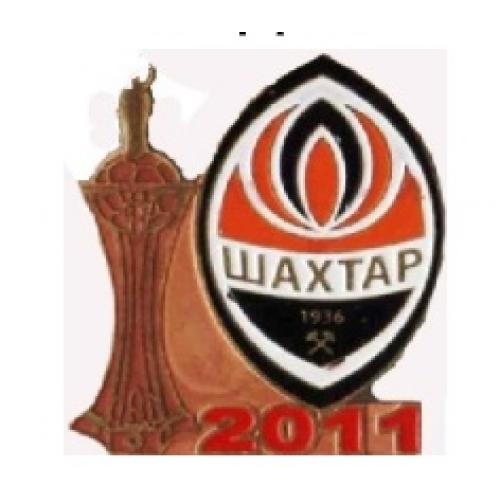 Футбол - Обладатель кубка Украины 2011 года  Шахтер Донецк.