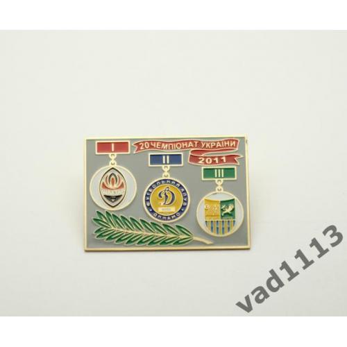 Футбол - Призеры чемпионата Украины 2011  года -  Шахтер, Динамо Киев, Металлист