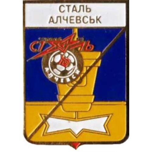 Футбол серия герб города+логотип клуба  ФК Сталь Алчевск, Луганская область. 