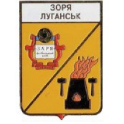 Футбол серия герб города+логотип клуба  ФК Заря Луганск, Луганская область.