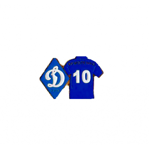 Футбол. Серия значков игроки ФК Динамо Киев Украина - № 10. Андрей Ярмоленко