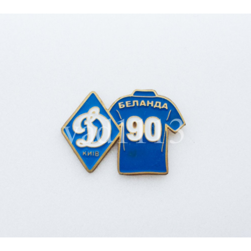 Футбол. Серия значков игроки ФК Динамо Киев Украина - № 90. Юнес Беланда