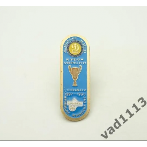 Футбол.  Значок кубок Украины 1/2 финала 1998 Динамо Киев - Кривбасс Кривой Рог № 2-26
