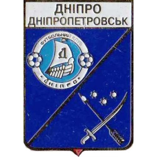 Футбольные клубы Украины  ФК Днепр,  Днепропетровская область. 