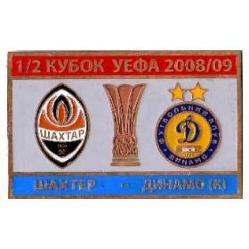 Шахтер Донецк - Динамо Киев Кубок УЕФА 2008-09