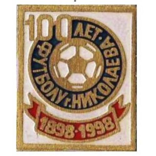значок 100 лет футболу Николаева,   Николаевская область