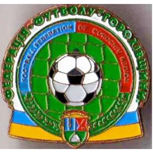 значок  Федерация футбола  Гороховского района,  Волынская область
