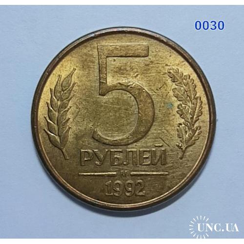 [0030] 5 рублей 1992 (м) 
