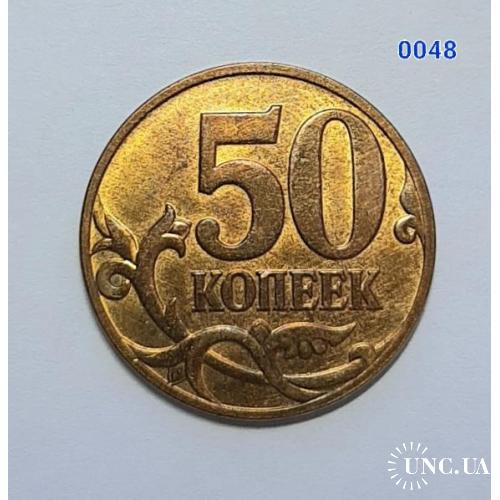 [0048] 50 копійок 2008 Росія (м) 